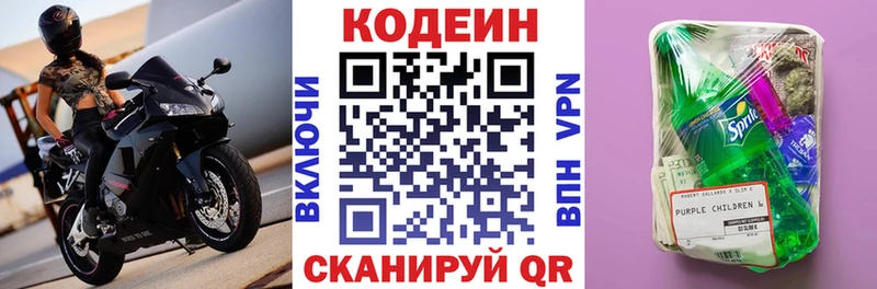 Кодеин Purple Drank  где купить   Семилуки 